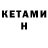 КЕТАМИН ketamine iryna panasyuk